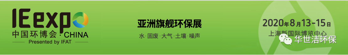 環(huán)博會(huì)圓滿結(jié)束，華世潔滿載而歸！(圖1)